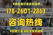 海尔洗衣机显示E0故障原因及维修方法（解读海尔洗衣机显示E0故障）