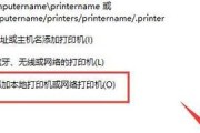 如何给打印机添加驱动（简单易行的方法以及操作步骤）