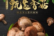 香菇冰柜储存方法（保鲜技巧让香菇更持久）