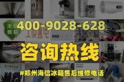 海信冰箱通讯故障的维修方法（解决冰箱通讯故障的实用技巧）