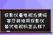 电视机画面突然变暗了怎么办？如何快速解决？