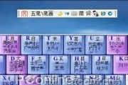 如何使用新手笔画输入法打字（掌握新手笔画输入法）