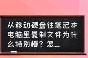 笔记本电脑运行太慢的解决办法（让你的笔记本电脑重获速度的简单方法）