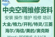 Aux中央空调故障排查与解决方法（全面分析Aux中央空调故障原因及应对策略）