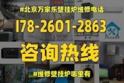 燃气壁挂炉警报响起，如何应对（掌握关键技巧）