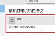 解决打印机无法连接的问题（打印机连接故障的解决方法）