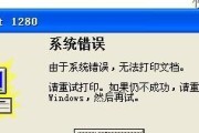 打印机常见错误及解决方法（探索打印机错误的根本原因及解决方案）