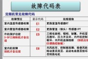 TCL洗衣机故障代码E5的原因及维修办法详解（解读TCL洗衣机故障代码E5）