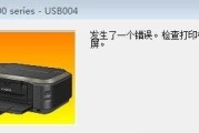 解读打印机错误代码及常见故障排除方法（深入分析打印机错误代码）