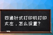 打印机进纸需要垫纸的解决方法（如何正确使用垫纸来解决打印机进纸问题）