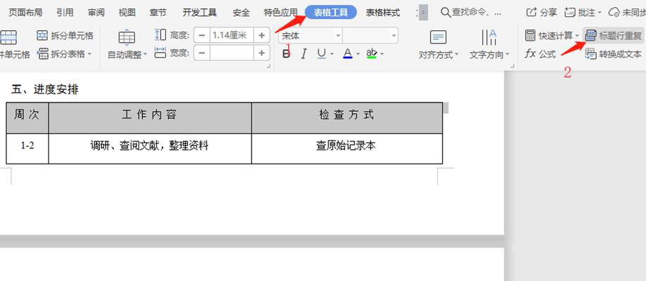 如何利用WPS文字固定表头功能实现打印表格（简单易行的WPS文字固定表头打印方法）