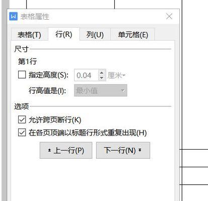 如何利用WPS文字固定表头功能实现打印表格（简单易行的WPS文字固定表头打印方法）