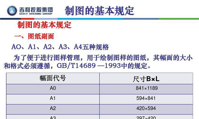 机械制图基础知识入门（掌握机械制图基础）