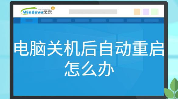 电脑无法开机的可能原因及解决方法（分析电脑无法开机的主要原因）