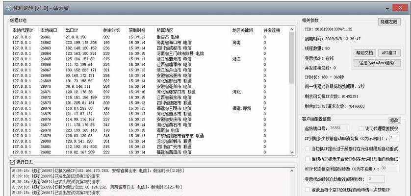 免费代理IP地址网站的选择及使用指南（如何找到可靠的免费代理IP地址网站）