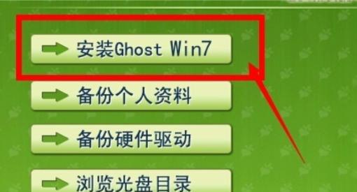 电脑一键安装win7系统教程（快速）