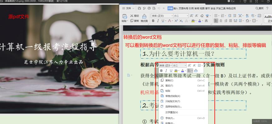 电脑上实用的PDF转换为Word方法（快速）