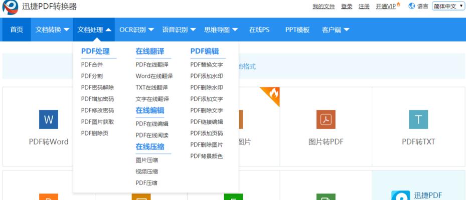 掌握PDF文件修改技巧，轻松编辑你的文档（提升工作效率）