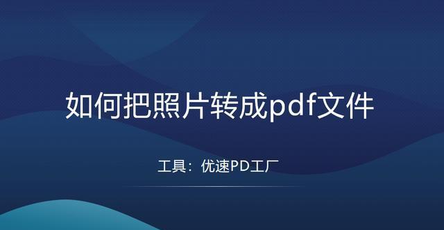 掌握PDF文件修改技巧，轻松编辑你的文档（提升工作效率）