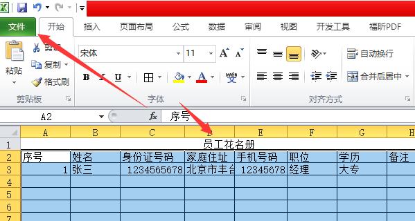 新手如何入门表格制作（简单易学的表格制作方法与技巧）