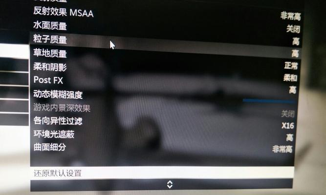 如何在配置的笔记本上畅玩GTA5（探索配置下的GTA5游戏性能）