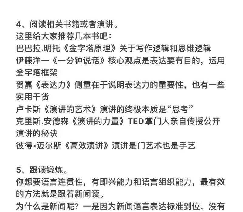 提高语言表达能力的有效方法（优化沟通能力）