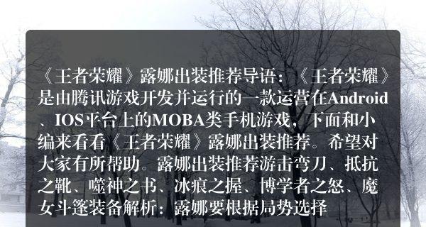 露娜核心出装及玩法解析（露娜出装攻略、技巧及战术解析）