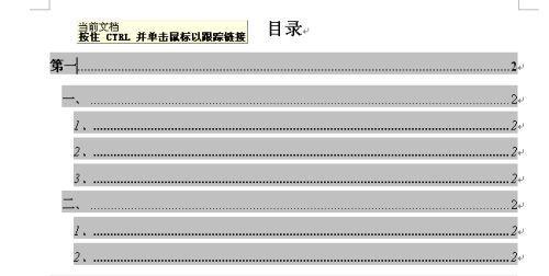 Word快速编辑目录的方法与技巧（让你的文档目录快速）