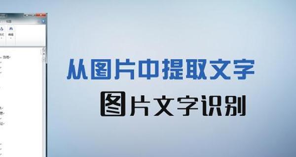 通过照片提取文字的方法（利用OCR技术将照片中的文字转化为可编辑的文本）