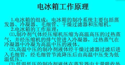 冰箱制冷剂（探索冰箱制冷剂的作用和发展趋势）