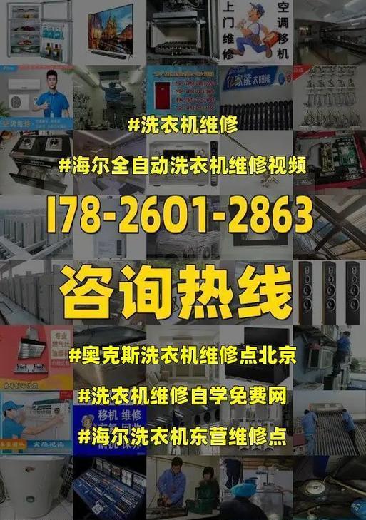 海尔洗衣机显示FR故障原因分析及上门维修指南（了解FR故障的根本原因）