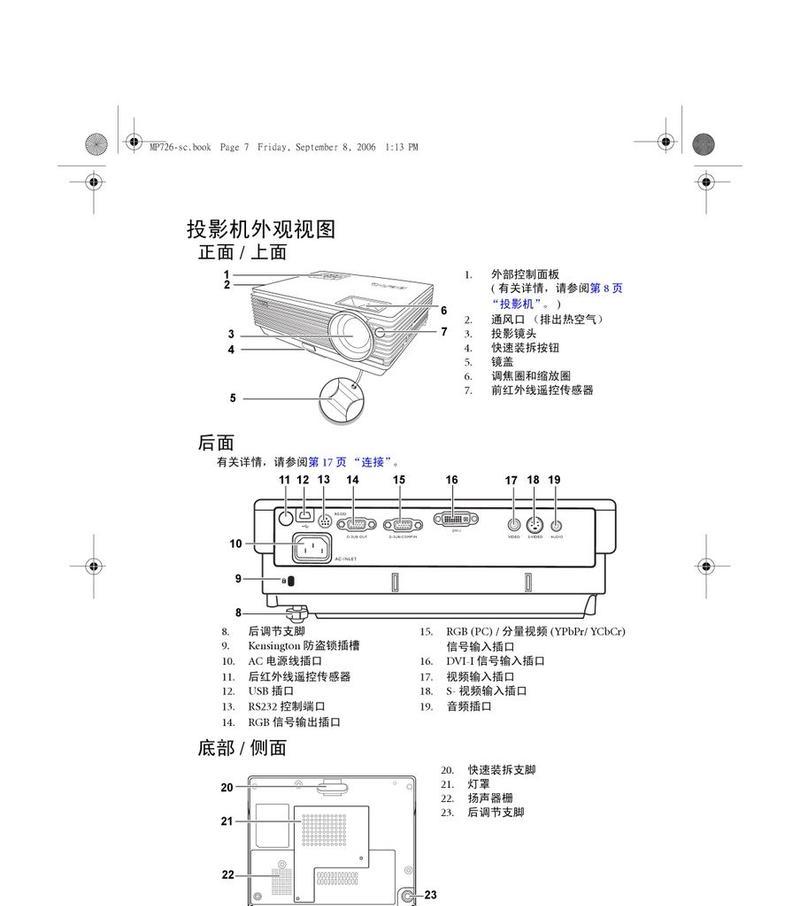 投影仪热传感器更换方法（一步步教你如何更换投影仪热传感器）