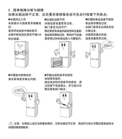 揭秘伊莱克斯冰箱常见故障及解决方法（故障频发）