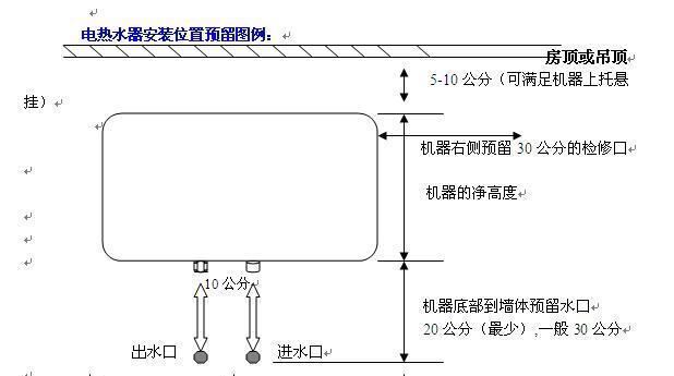 热水器排水口安装方法（简单可行的步骤）