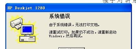 打印机常见错误及解决方法（探索打印机错误的根本原因及解决方案）