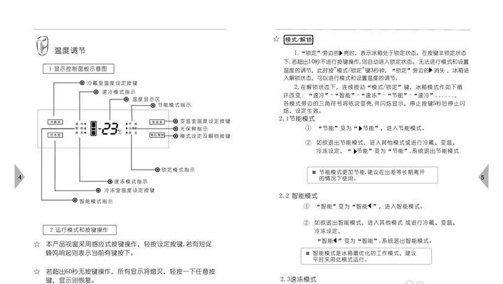 海信冰柜电源灯更换方法（轻松掌握冰柜电源灯更换技巧）