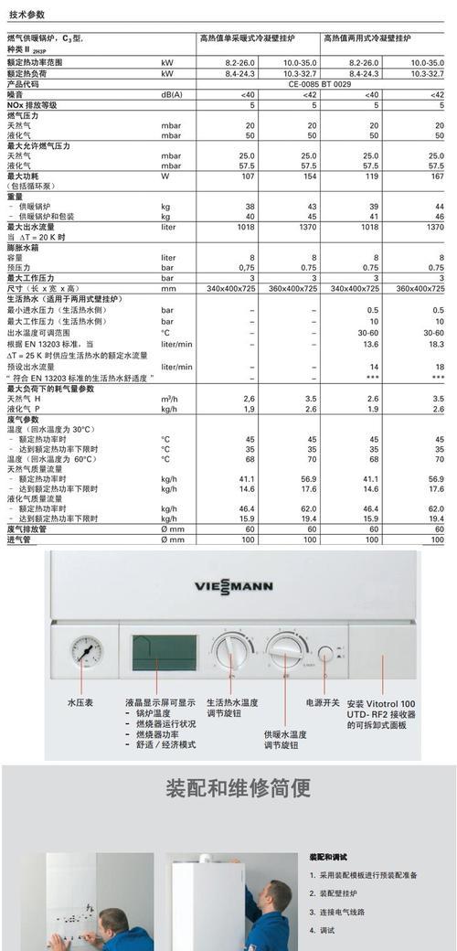 半球壁挂炉温度不稳定的原因及调节方法（探究半球壁挂炉温度波动的根本原因）