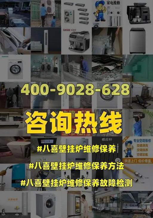 八喜壁挂炉全部故障及维修方法（解决八喜壁挂炉常见故障的有效方法）