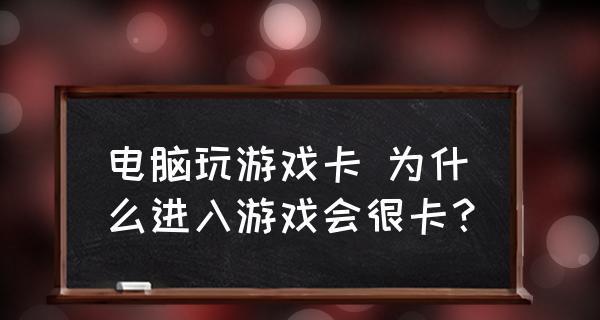 如何解决笔记本电脑间接卡顿问题（有效应对笔记本电脑卡顿的实用方法）