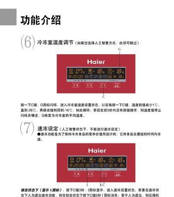 海尔冰箱显示E1故障解决方案（如何排除海尔冰箱显示E1故障）