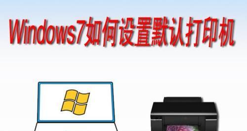 挑战极限速度——如何设置全网最慢打印机（探索慢打印机的性能极限）