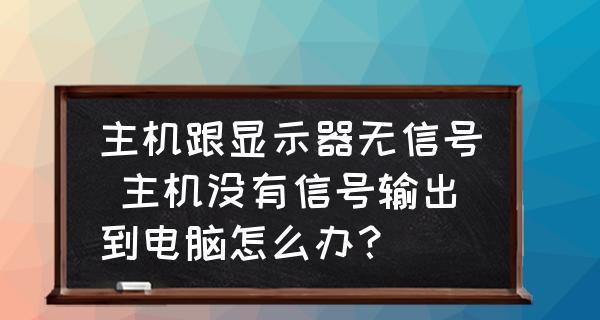 如何修理电脑显示器（简单实用的显示器故障排除与修复方法）