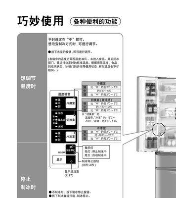 松下冰箱温度探头故障维修指南（解决你的冰箱温度探头问题）