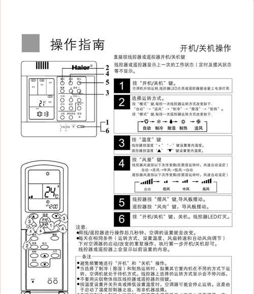 海尔壁挂炉无线遥控方法（实现便捷操作的智能家居解决方案）