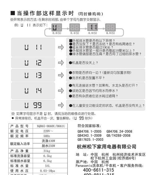 松下洗衣机常见故障U11的解决方法（解决您松下洗衣机U11故障的有效技巧）