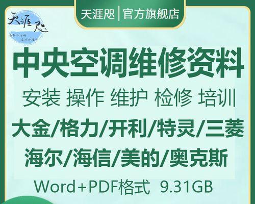 Aux中央空调故障排查与解决方法（全面分析Aux中央空调故障原因及应对策略）