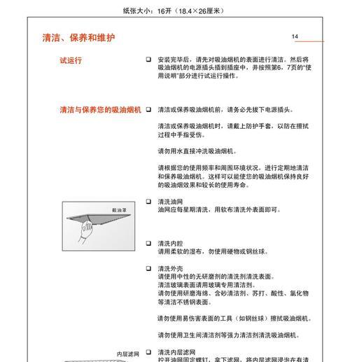 清洁抽油烟机的技巧（轻松学会侧装抽油烟机的清洗方法）