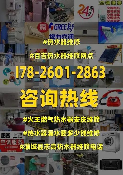 热水器安装与空调维修的联系（探索热水器安装技术和空调维修技能的相似之处）