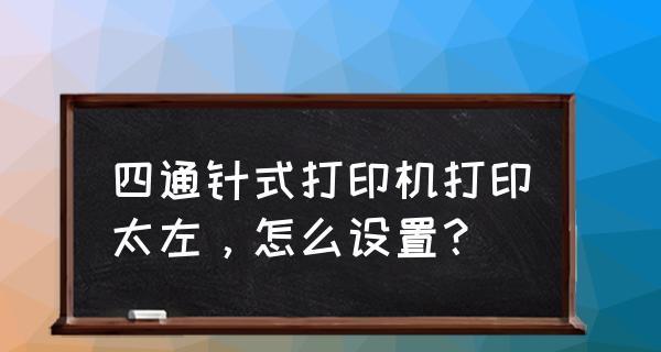 打印机进纸需要垫纸的解决方法（如何正确使用垫纸来解决打印机进纸问题）