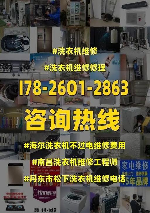 海尔洗衣机出现FC故障的维修办法（海尔洗衣机故障解决方案及维修技巧）